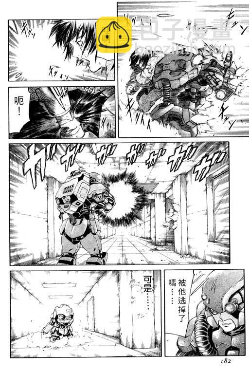 紅眼機甲兵 - 1卷(4/5) - 5