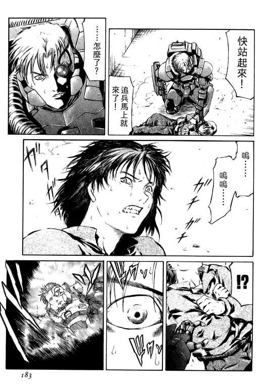紅眼機甲兵 - 1卷(4/5) - 6