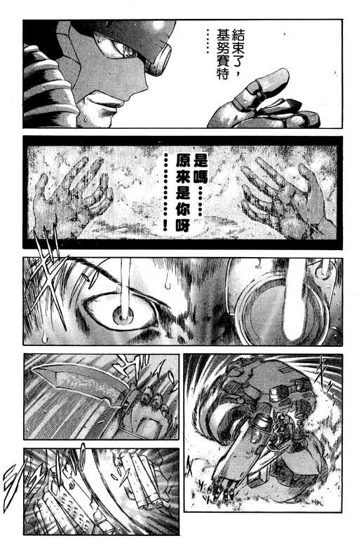 紅眼機甲兵 - 1卷(4/5) - 8