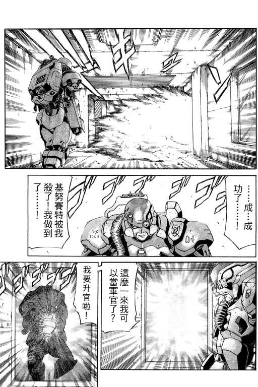 紅眼機甲兵 - 1卷(4/5) - 2