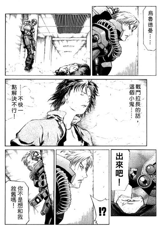 紅眼機甲兵 - 1卷(4/5) - 5