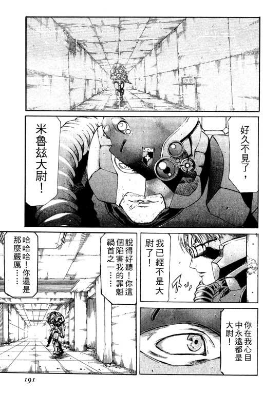 紅眼機甲兵 - 1卷(4/5) - 6