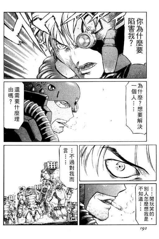 紅眼機甲兵 - 1卷(4/5) - 7