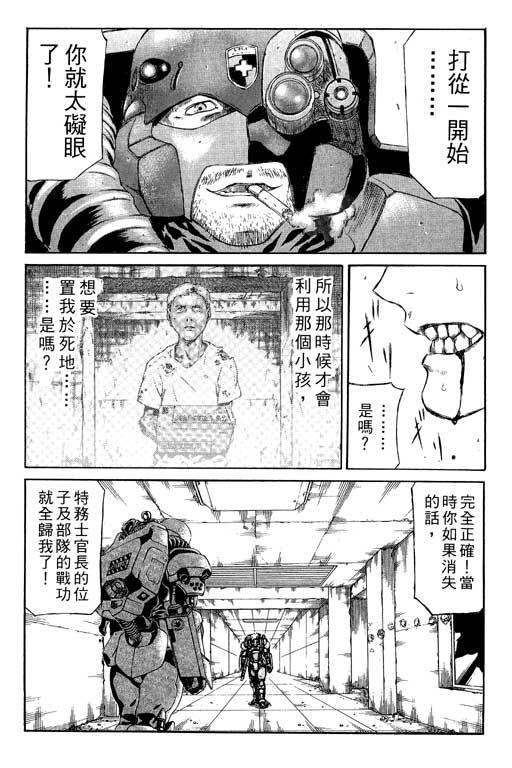 紅眼機甲兵 - 1卷(4/5) - 8