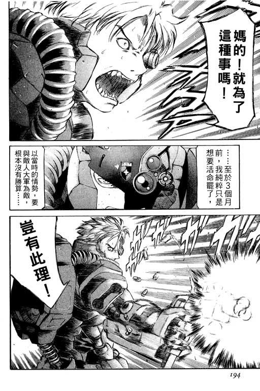 紅眼機甲兵 - 1卷(4/5) - 1