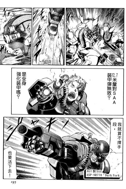 紅眼機甲兵 - 1卷(4/5) - 2