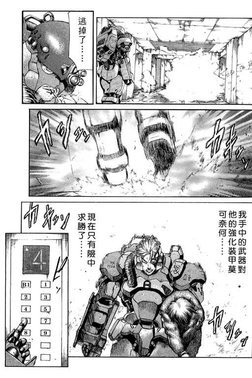紅眼機甲兵 - 1卷(4/5) - 4