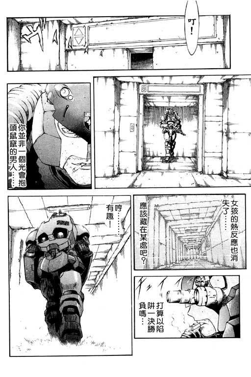紅眼機甲兵 - 1卷(4/5) - 5