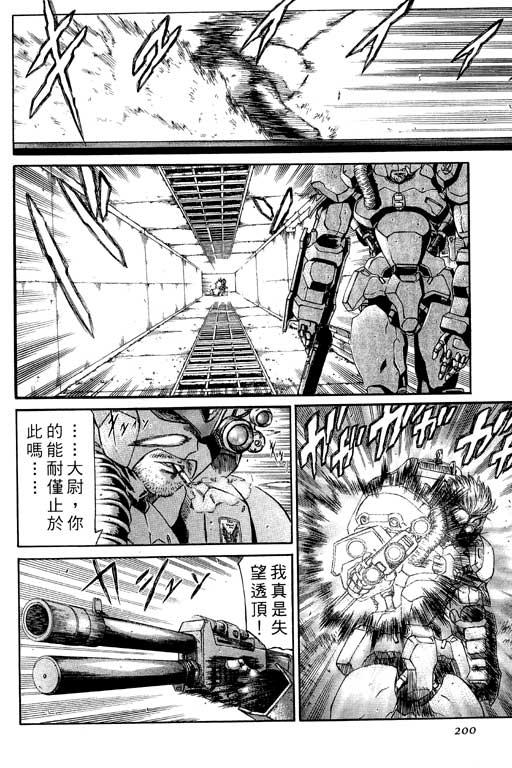 紅眼機甲兵 - 1卷(5/5) - 1