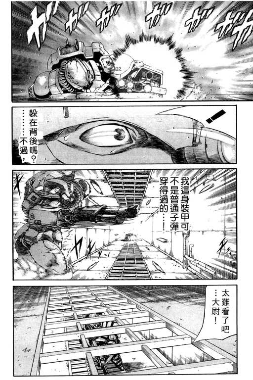 紅眼機甲兵 - 1卷(5/5) - 3