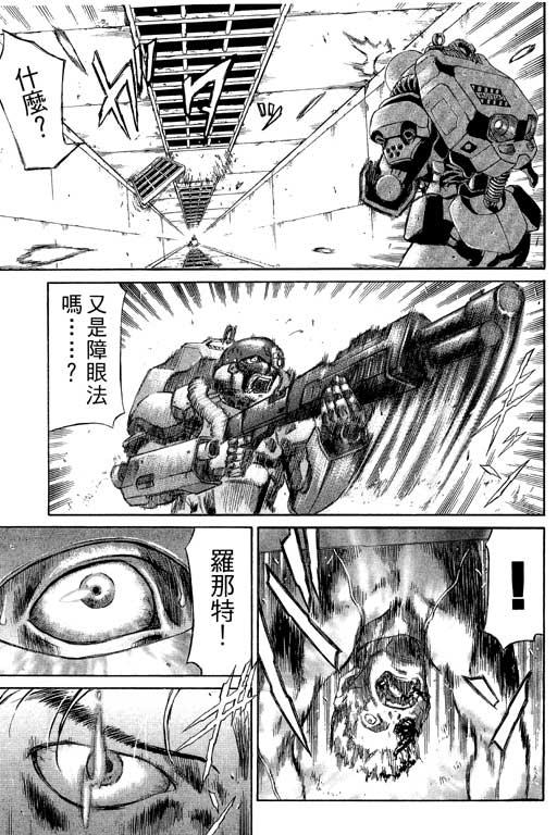 紅眼機甲兵 - 1卷(5/5) - 4