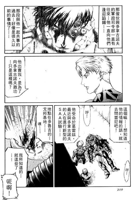 紅眼機甲兵 - 1卷(5/5) - 3