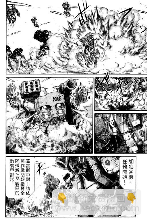 紅眼機甲兵 - 1卷(1/5) - 7