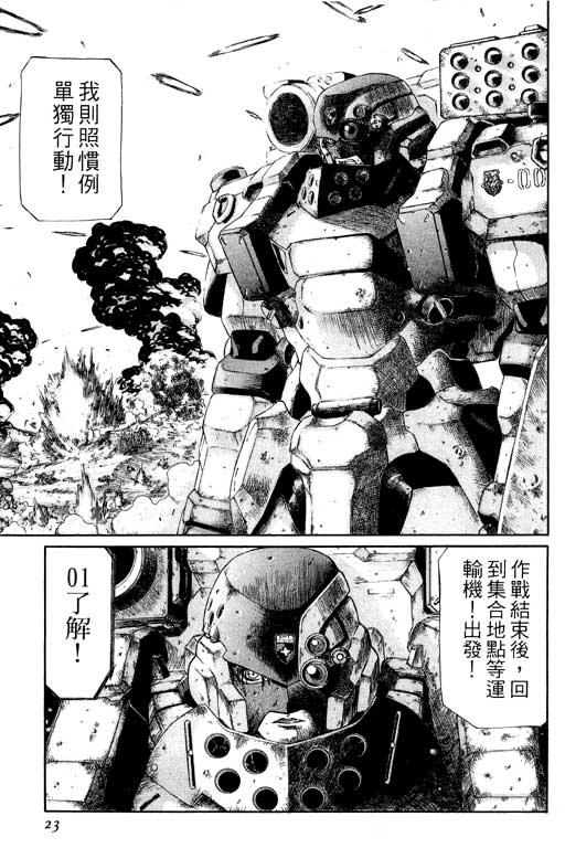 紅眼機甲兵 - 1卷(1/5) - 8