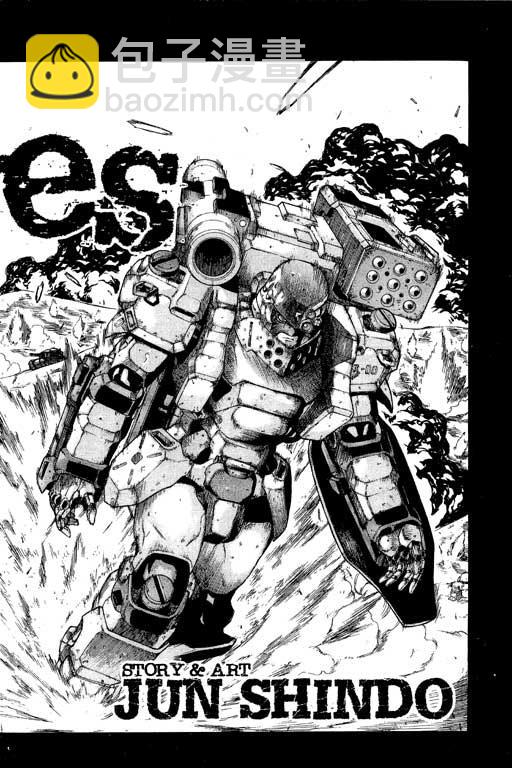 紅眼機甲兵 - 1卷(1/5) - 1