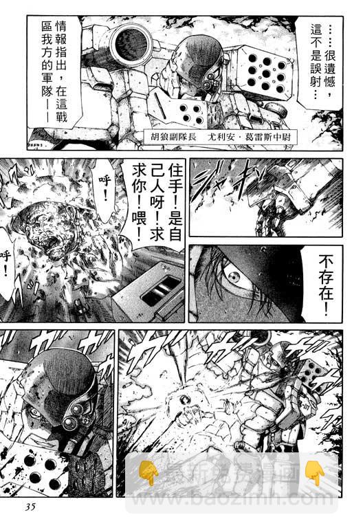 紅眼機甲兵 - 1卷(1/5) - 4