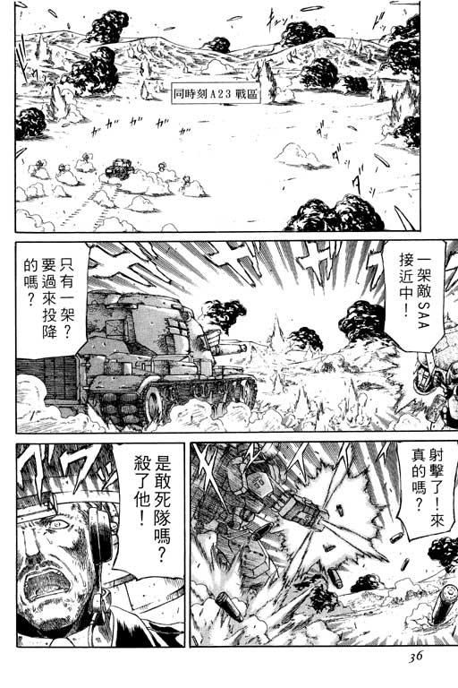 紅眼機甲兵 - 1卷(1/5) - 5