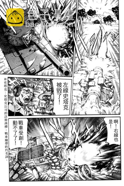 紅眼機甲兵 - 1卷(1/5) - 8