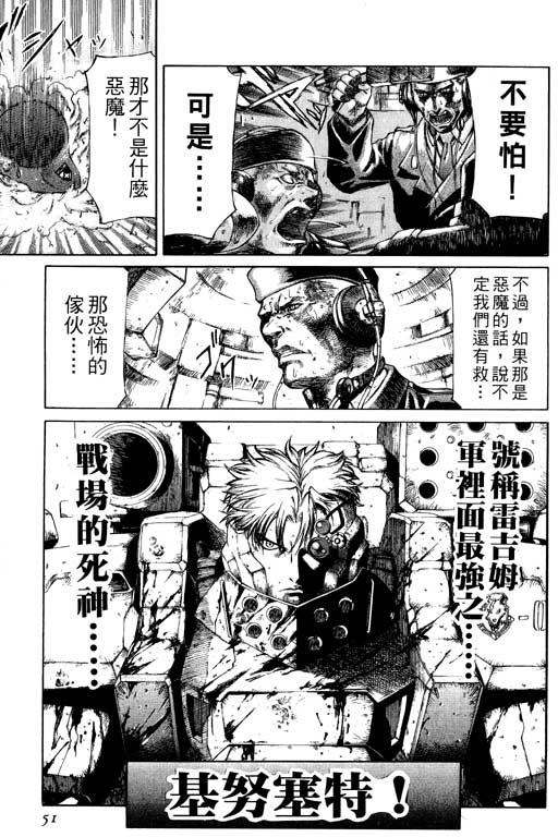 紅眼機甲兵 - 1卷(2/5) - 6