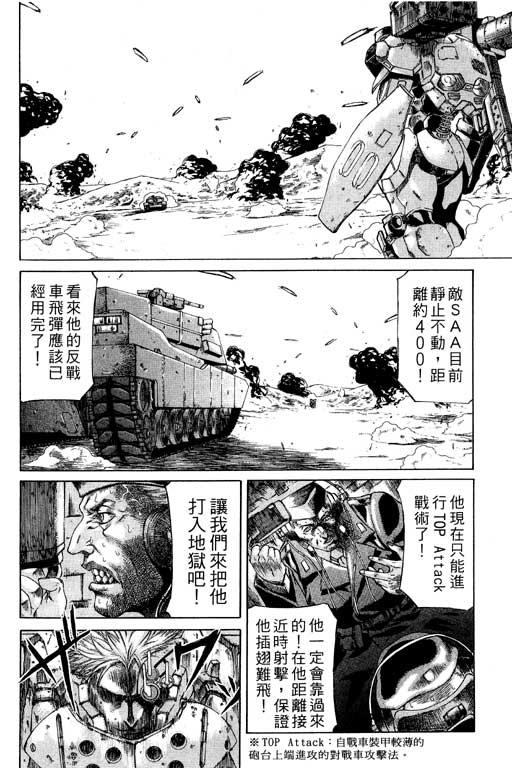 紅眼機甲兵 - 1卷(2/5) - 7