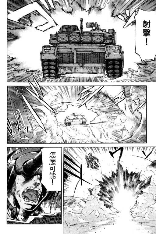 紅眼機甲兵 - 1卷(2/5) - 1