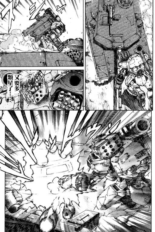 紅眼機甲兵 - 1卷(2/5) - 2