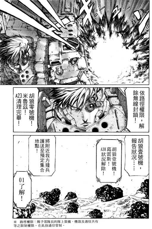 紅眼機甲兵 - 1卷(2/5) - 4