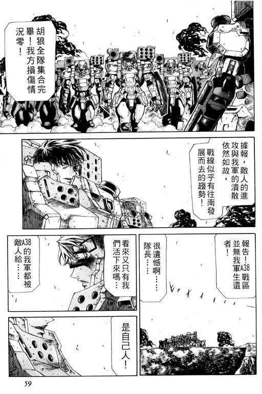 紅眼機甲兵 - 1卷(2/5) - 6