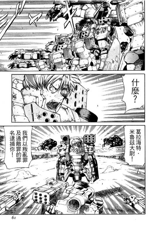 紅眼機甲兵 - 1卷(2/5) - 8