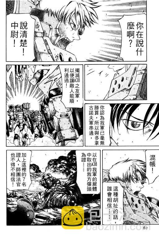 紅眼機甲兵 - 1卷(2/5) - 1