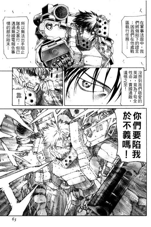 紅眼機甲兵 - 1卷(2/5) - 2