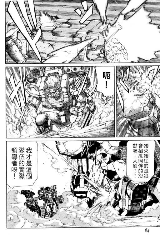 紅眼機甲兵 - 1卷(2/5) - 3