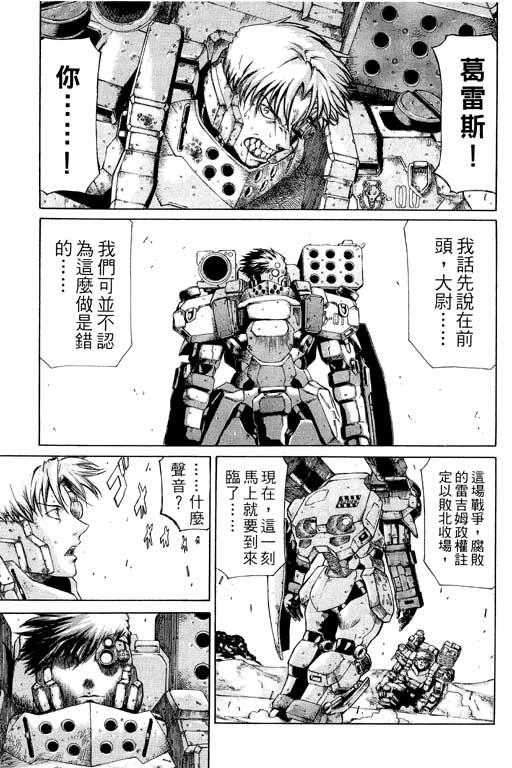 紅眼機甲兵 - 1卷(2/5) - 4