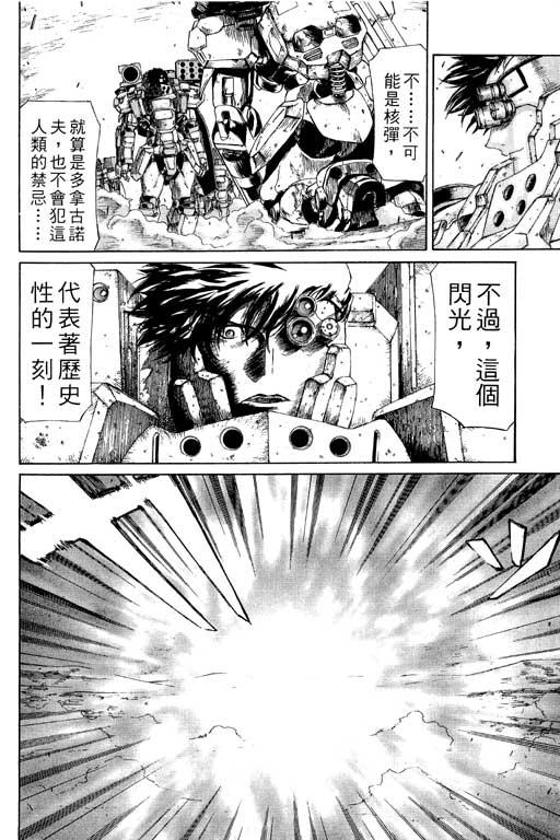 紅眼機甲兵 - 1卷(2/5) - 7