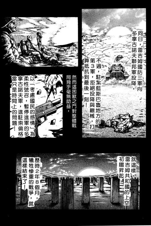 紅眼機甲兵 - 1卷(2/5) - 4