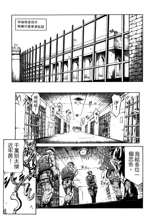 紅眼機甲兵 - 1卷(2/5) - 8