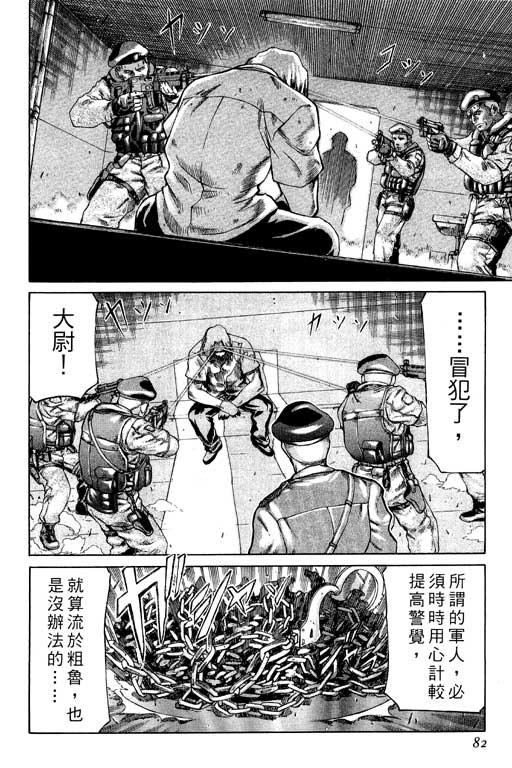 紅眼機甲兵 - 1卷(2/5) - 5