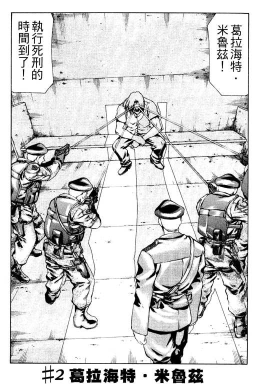 紅眼機甲兵 - 1卷(2/5) - 2