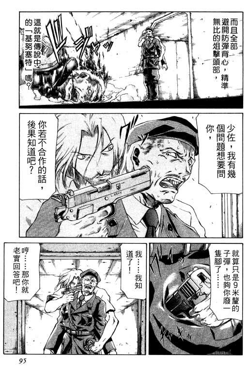 紅眼機甲兵 - 1卷(2/5) - 2