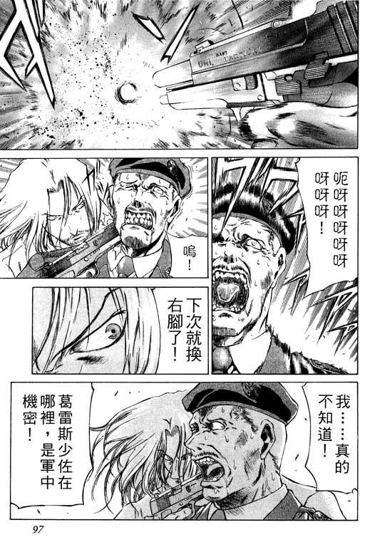 紅眼機甲兵 - 1卷(2/5) - 4