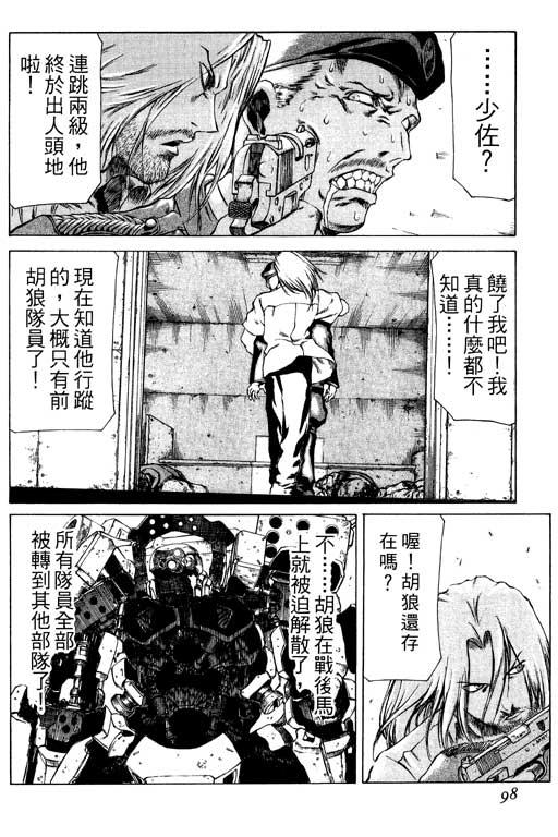 紅眼機甲兵 - 1卷(2/5) - 5