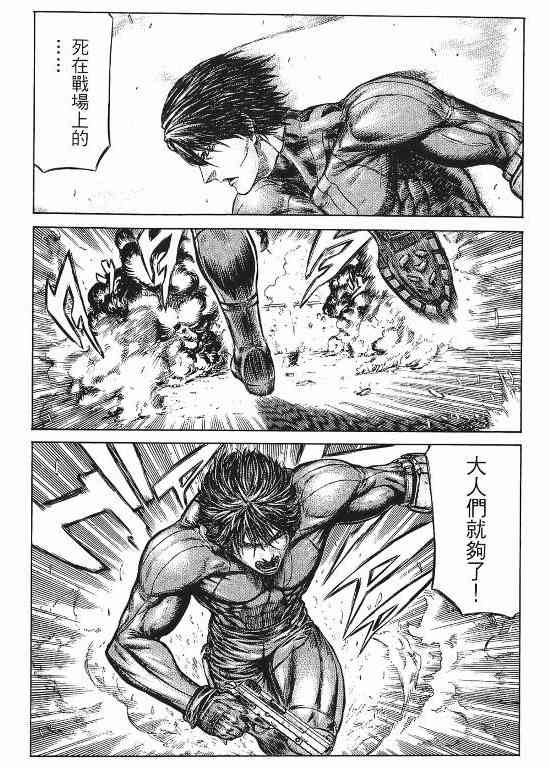 紅眼機甲兵 - 11卷(3/4) - 5