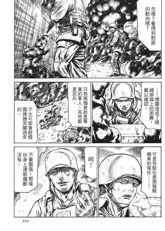 紅眼機甲兵 - 11卷(3/4) - 6