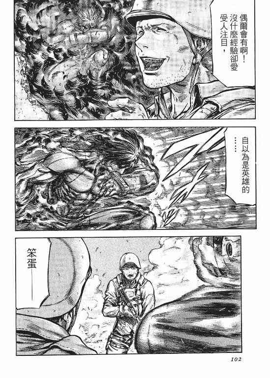 紅眼機甲兵 - 11卷(3/4) - 7