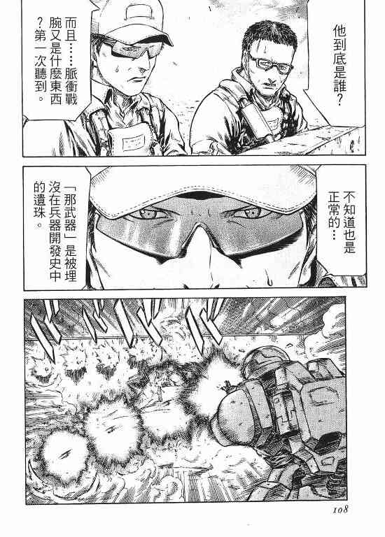 紅眼機甲兵 - 11卷(3/4) - 4