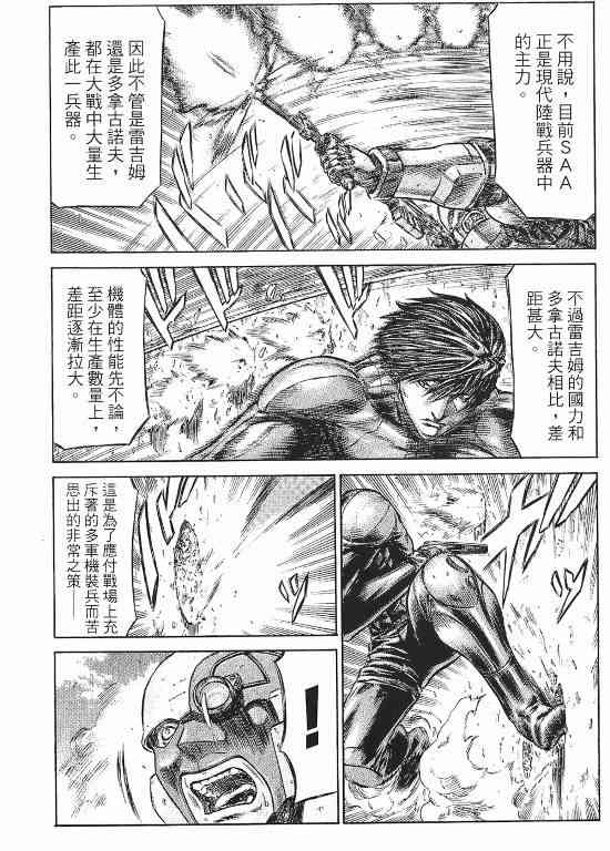 紅眼機甲兵 - 11卷(3/4) - 5