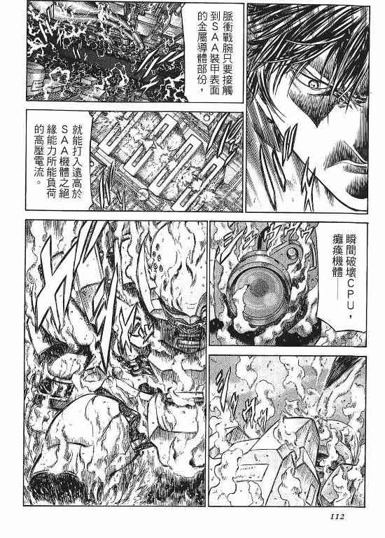 紅眼機甲兵 - 11卷(3/4) - 8