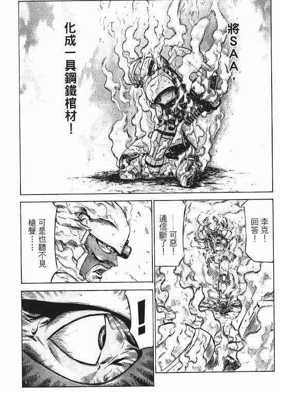 紅眼機甲兵 - 11卷(3/4) - 1