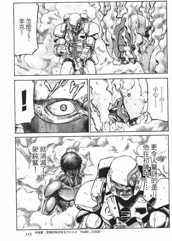 紅眼機甲兵 - 11卷(3/4) - 3