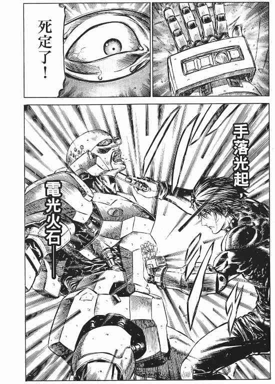 紅眼機甲兵 - 11卷(3/4) - 5